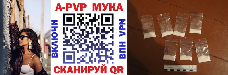 APVP мука  Мураши 